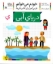 تصویر  خودم می‌خوانم 17 - دریای آبی (رقعی-شمیز)